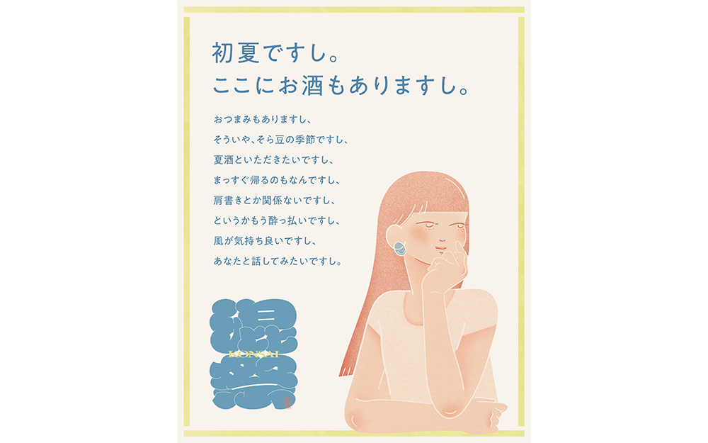 重家酒造よこやま 混祭2026参加