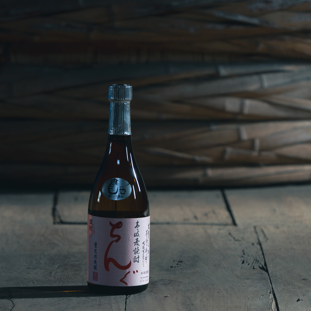 ちんぐ燗酎 重家酒造の麦焼酎